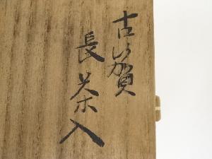 道具 ] - 道具 伊賀焼 陶山造 茶入（共箱） □zネットショップ圭
